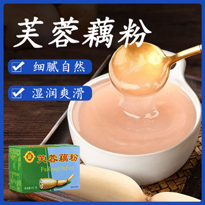 天津特产芙蓉藕粉即食冲泡正宗老式藕粉羹老人早餐速食冲饮品正品