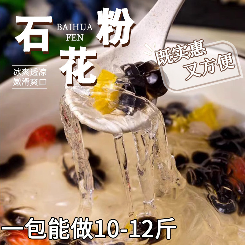 潮汕海石花粉石花膏白凉粉四果汤糖水配料闽南石花菜冰粉专用材料