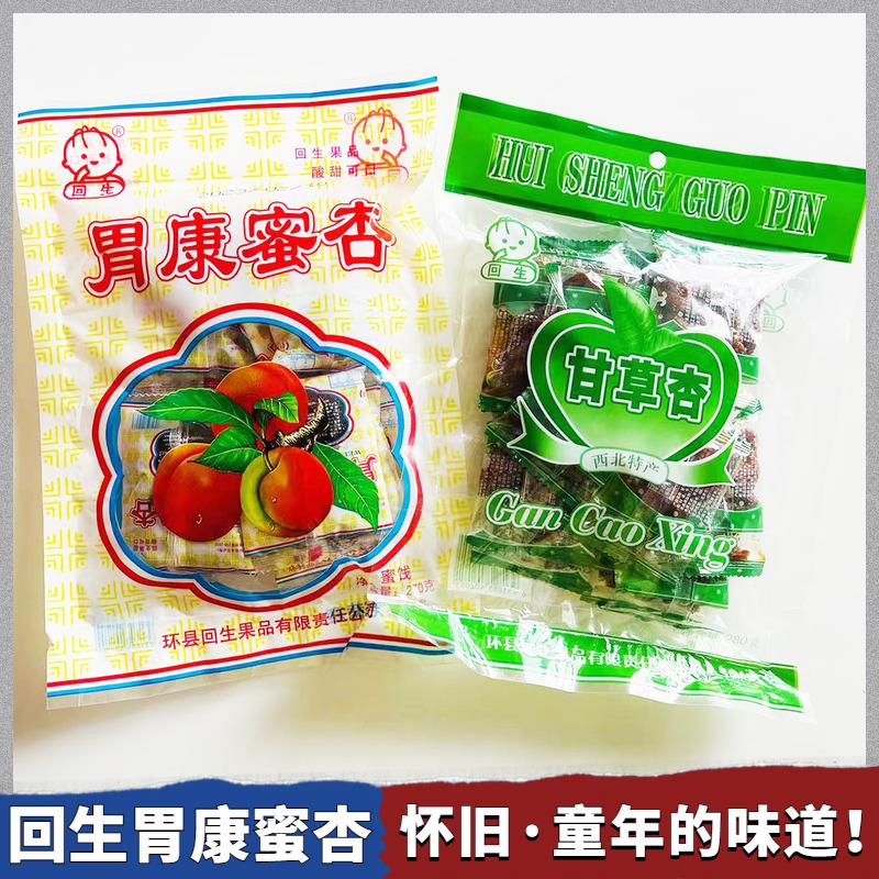 回生胃康蜜杏270g8090后怀旧零食甘肃西北特产蜜饯果脯甘草杏