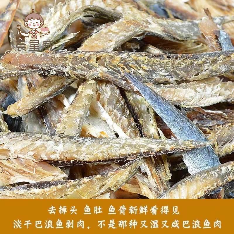 巴浪鱼肉福建特产新鲜去头去骨渔家自晒海鲜鳀鱼干小鱼干咸鱼干货