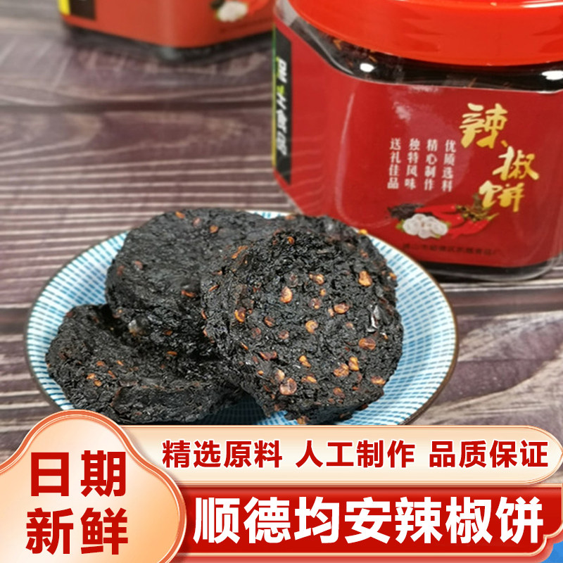 顺德均安辣椒饼广东佛山特产农家手工自制蒸煮炒辣调料火锅调味酱