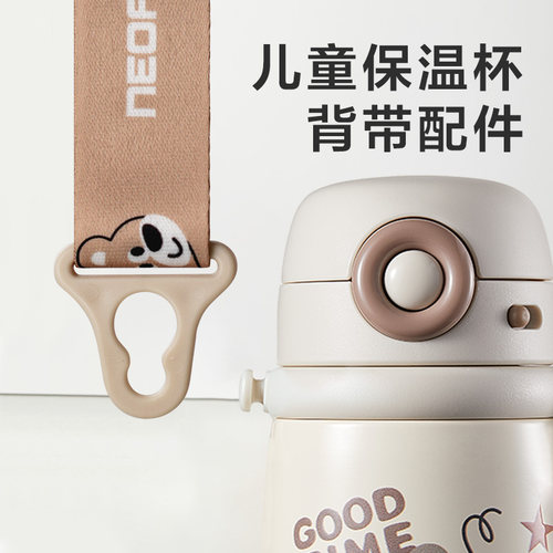 Neoflam佑福来水杯背带