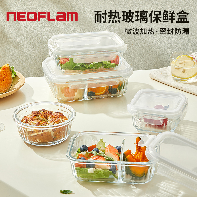 韩国Neoflam玻璃保鲜盒密封防漏