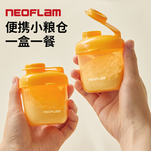 neoflam奶粉分装盒小容量便携
