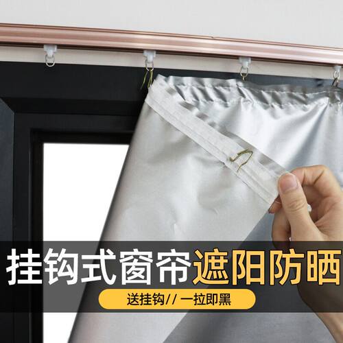 全遮光布窗帘遮阳布挡光卧室挂钩式出租房隔热防晒简易免打孔安装