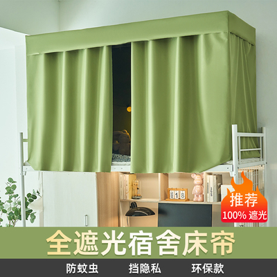 宿舍遮光床帘上铺加厚纯色滑轨蚊帐遮挡桌帘学生下铺寝室窗帘床幔