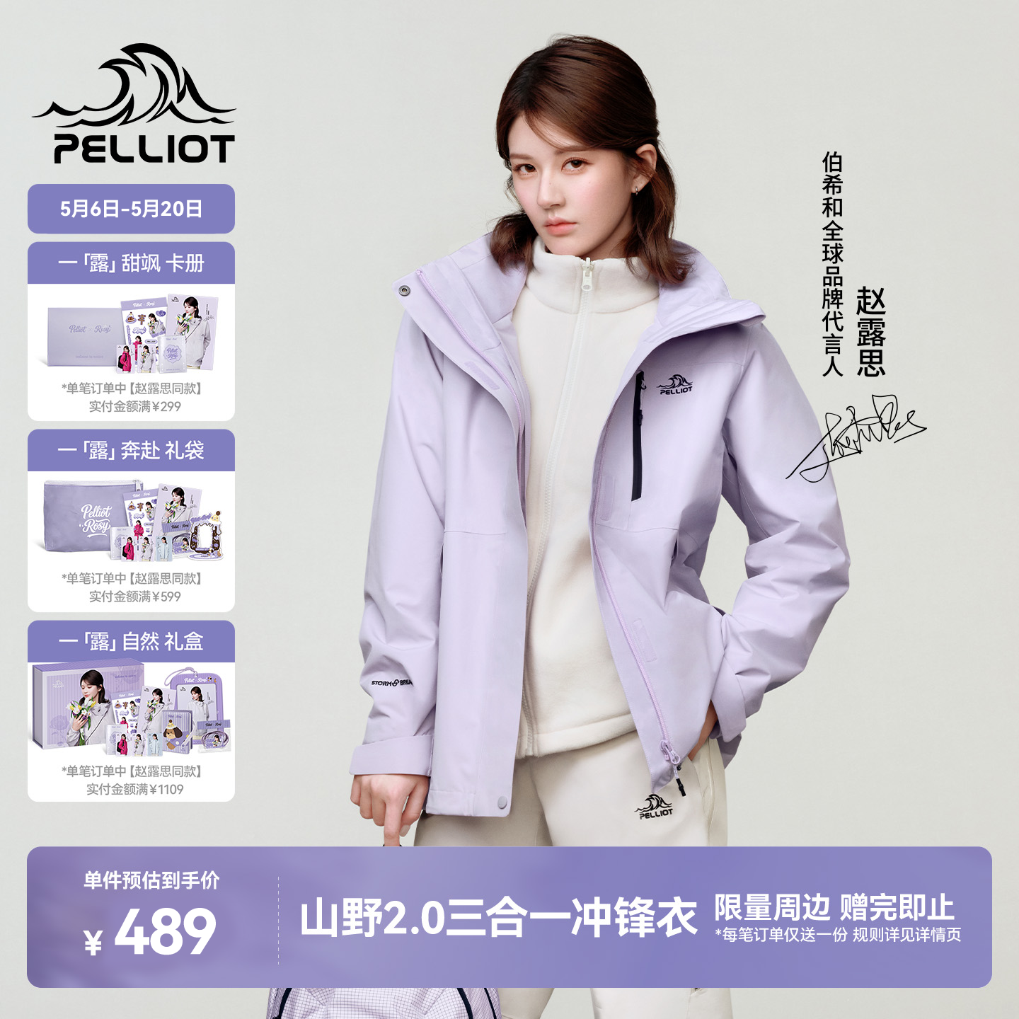 【赵露思同款】伯希和山野2.0冲锋衣女可拆卸三合一男户外登山服