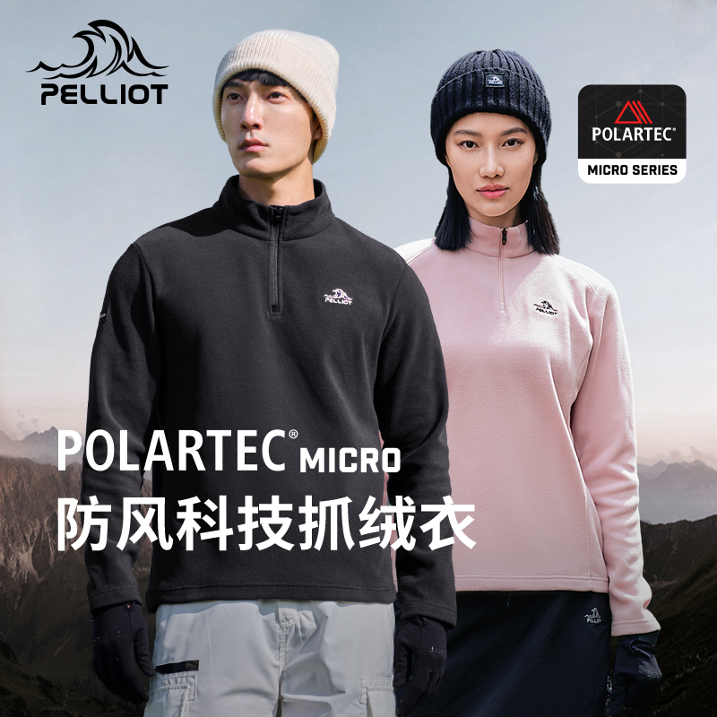 伯希和Polartec户外抓绒衣女款