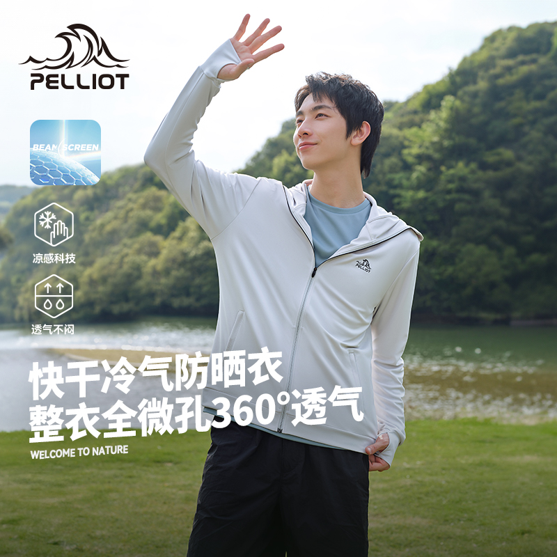 伯希和冰丝凉感防晒衣透气运动