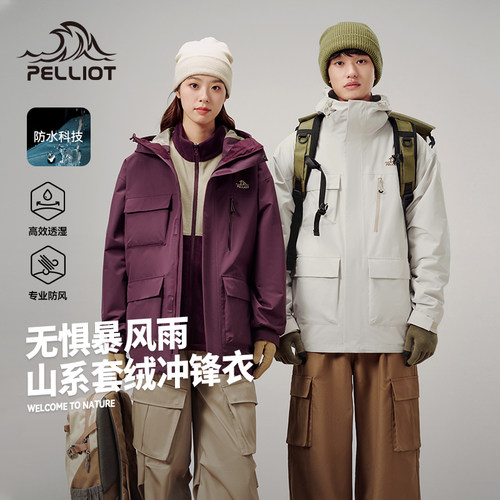 伯希和山系三合一冲锋衣