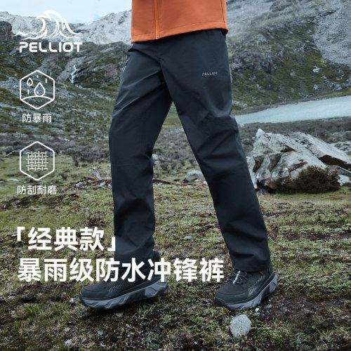 【经典款】伯希和户外硬壳冲锋裤