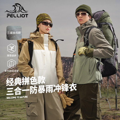 伯希和防风冲锋衣防暴雨全天候