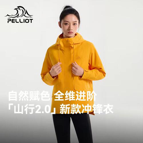 【山行2.0】伯希和三合一冲锋衣
