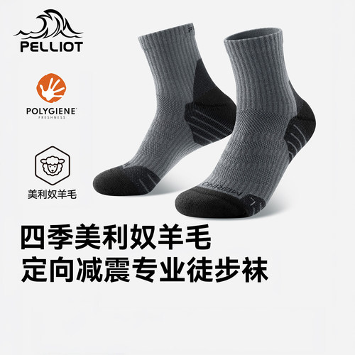 伯希和户外袜男女美利奴羊毛抗菌
