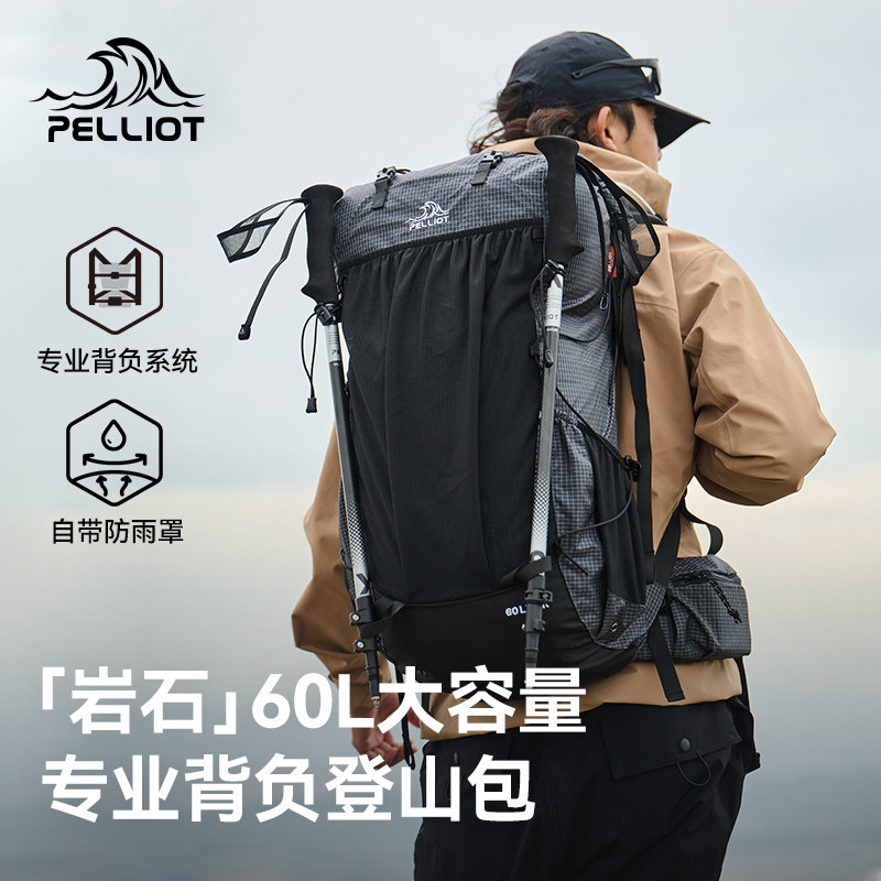 【岩石】伯希和户外登山包60升旅行大容量轻量化徒步冲顶双肩背包