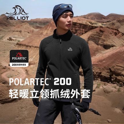 【P系列】伯希和Polartec200户外抓绒衣男运动登山外套冲锋衣内胆