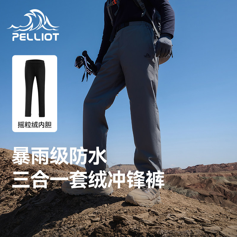 【经典2.0】伯希和户外三合一冲锋裤男新款防水防风徒步登山裤女