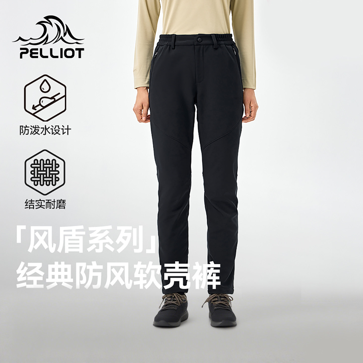 【风盾】伯希和户外软壳裤女登山徒步秋冬防风加绒冲锋裤男弹力裤