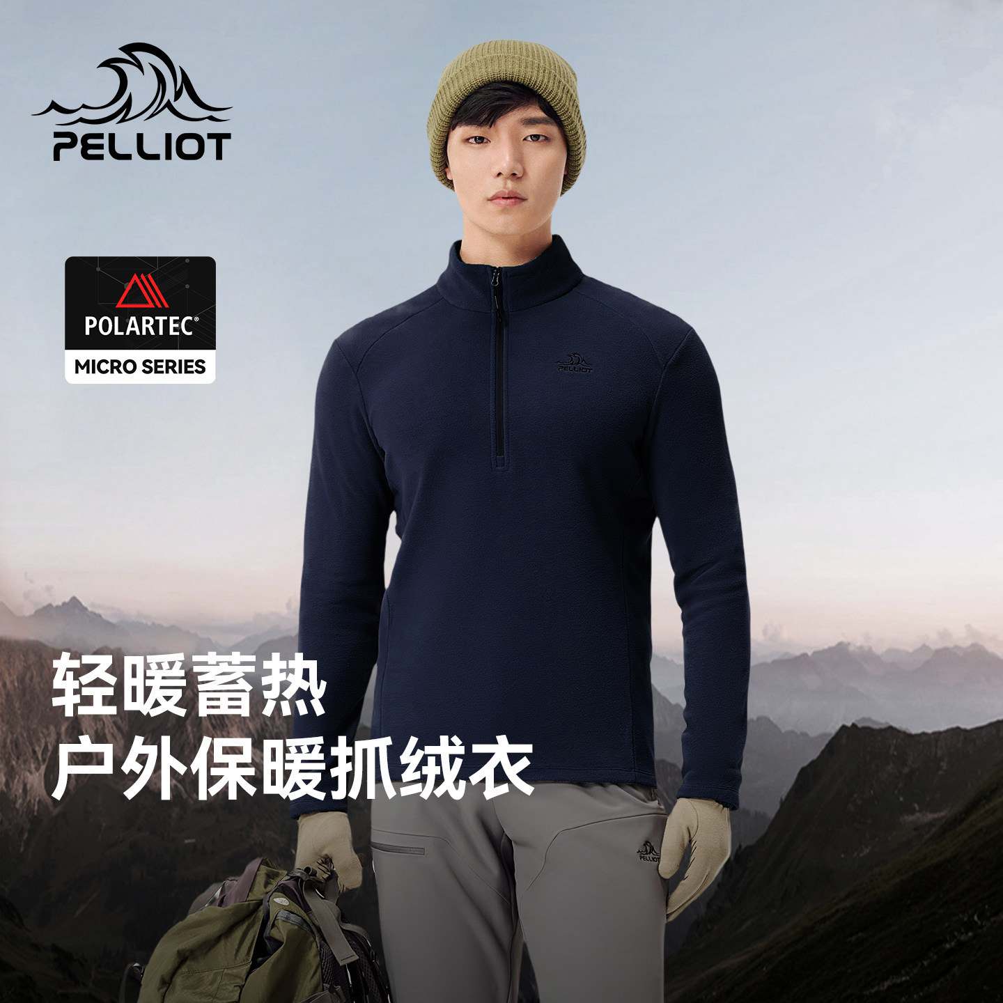 【P系列】伯希和户外Polartec Micro抓绒衣内胆男保暖长袖打底衫,户外/登山/野营/旅行用品,抓绒衣,淘宝优惠券,粉丝福利购,淘宝优惠卷