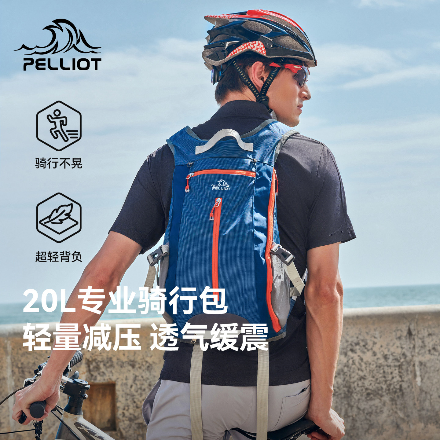 伯希和户外双肩包男防水轻量化徒步包越野跑骑行包女运动登山背包