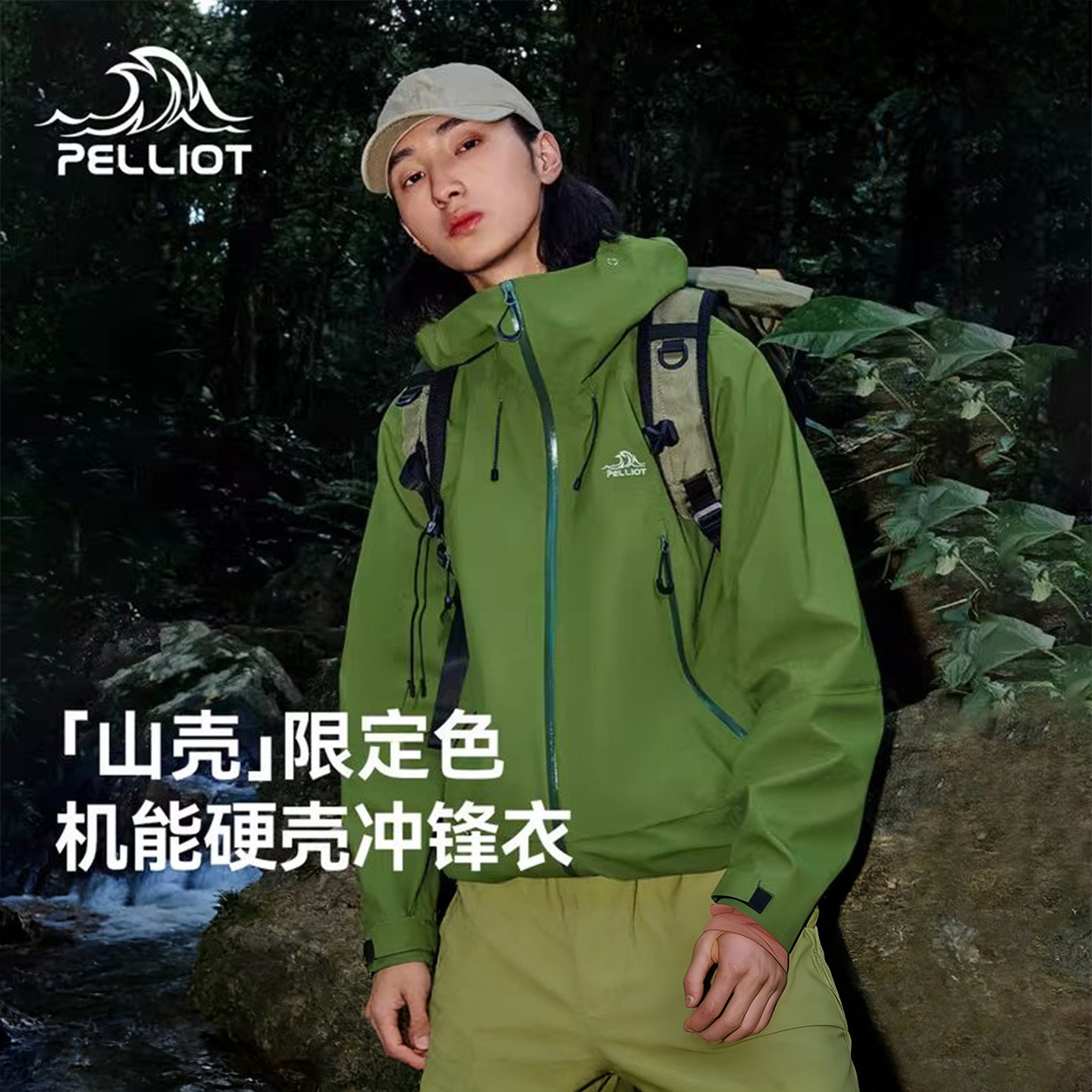 【山壳】伯希和户外硬壳冲锋衣新款暴雨级防水机能风专业登山外套,户外/登山/野营/旅行用品,冲锋衣,淘宝优惠券,粉丝福利购,淘宝优惠卷