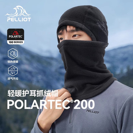 【P系列】伯希和户外抓绒帽Polartec200登山围脖骑行帽子防风面罩