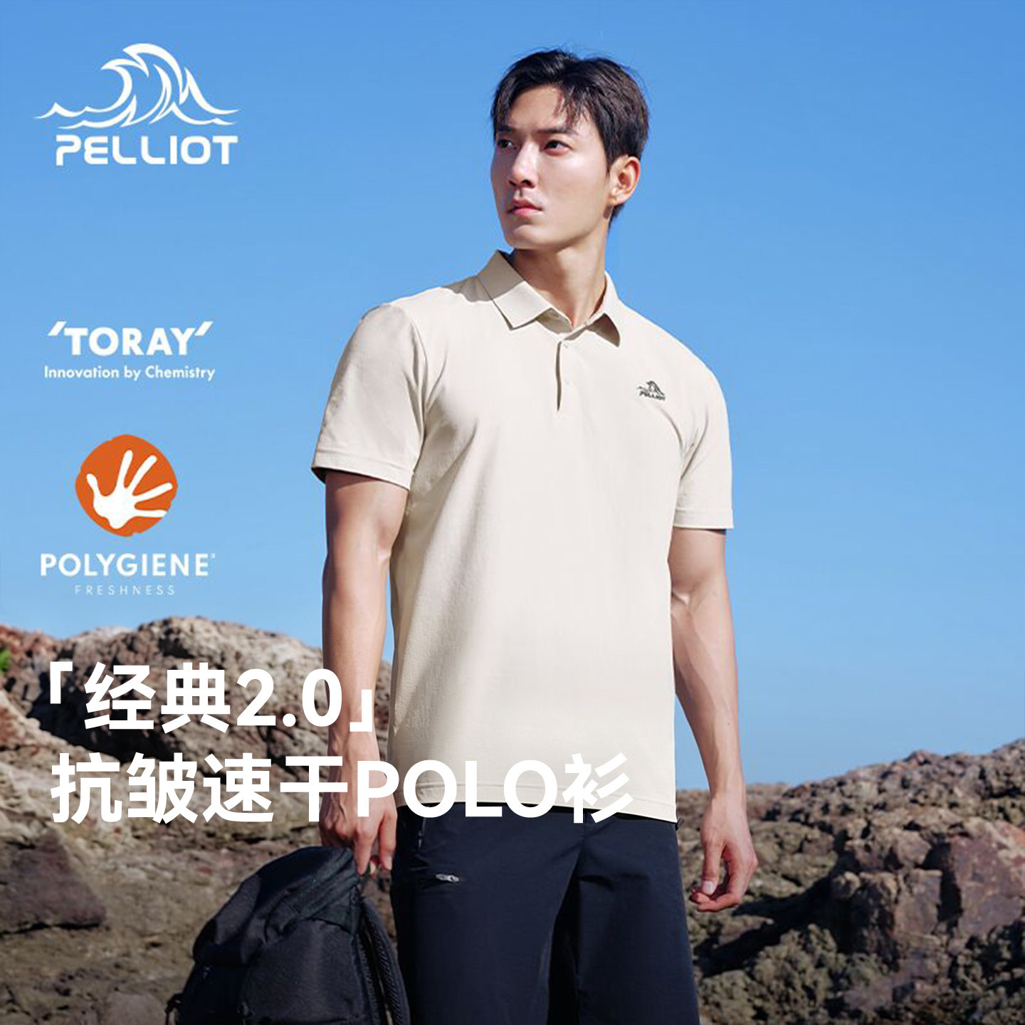 【经典2.0】伯希和户外Polo衫男款轻量透气速干T恤商务抗皱短袖女