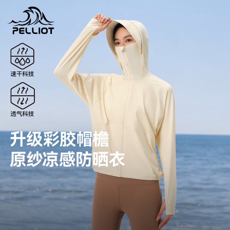 【小光盾2.0】伯希和户外防晒衣大帽檐女款冰感轻薄皮肤衣防晒服