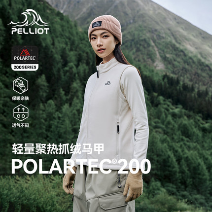 【P系列】伯希和Polartec200抓绒马甲女款轻量保暖户外冲锋衣内胆