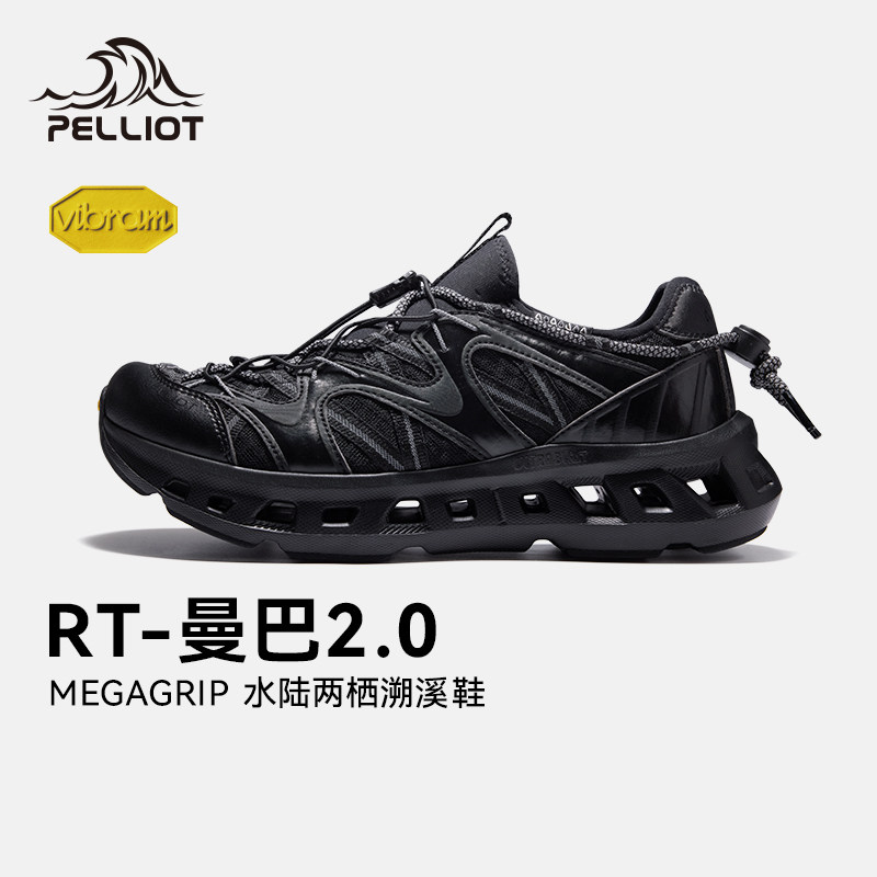 【RT-曼巴2.0】伯希和户外溯溪鞋男款Vibram防滑透气专业