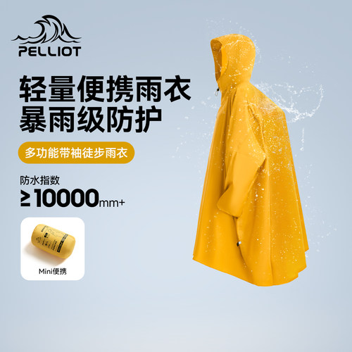 伯希和户外徒步雨衣专业登山装备