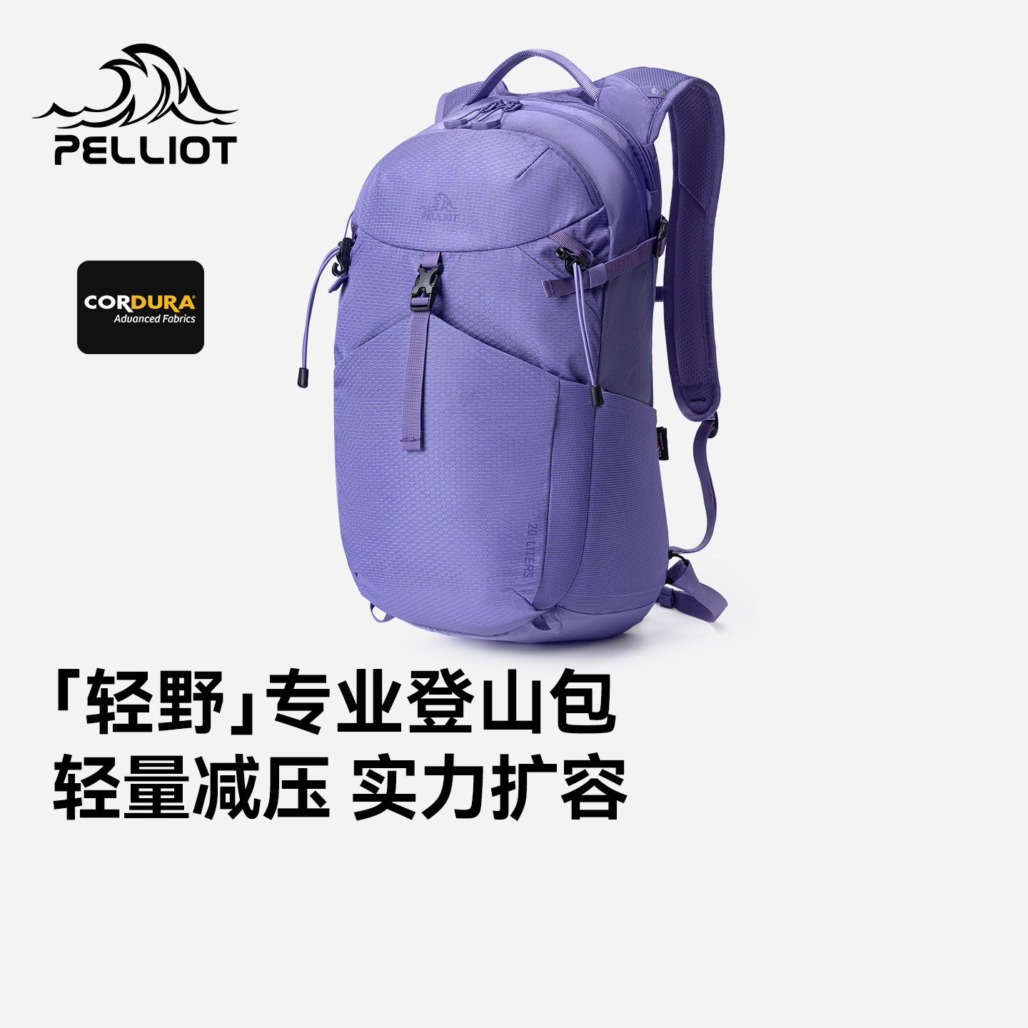 【轻野】伯希和户外登山包女紫色20L大容量徒步背包轻量双肩包男
