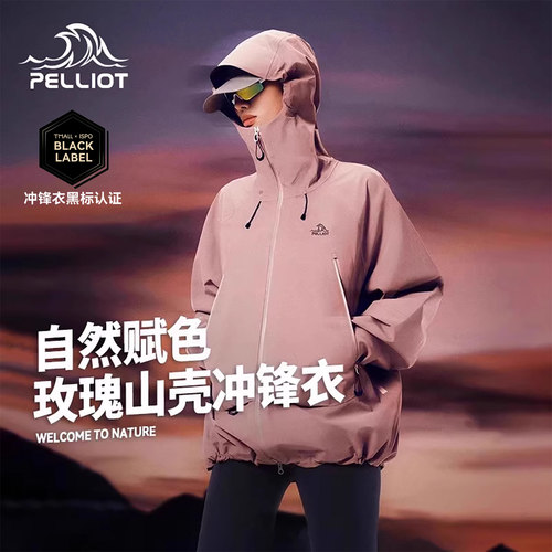 伯希和山壳冲锋衣男女同款
