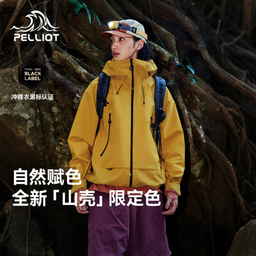 伯希和3L防水硬壳冲锋衣新色