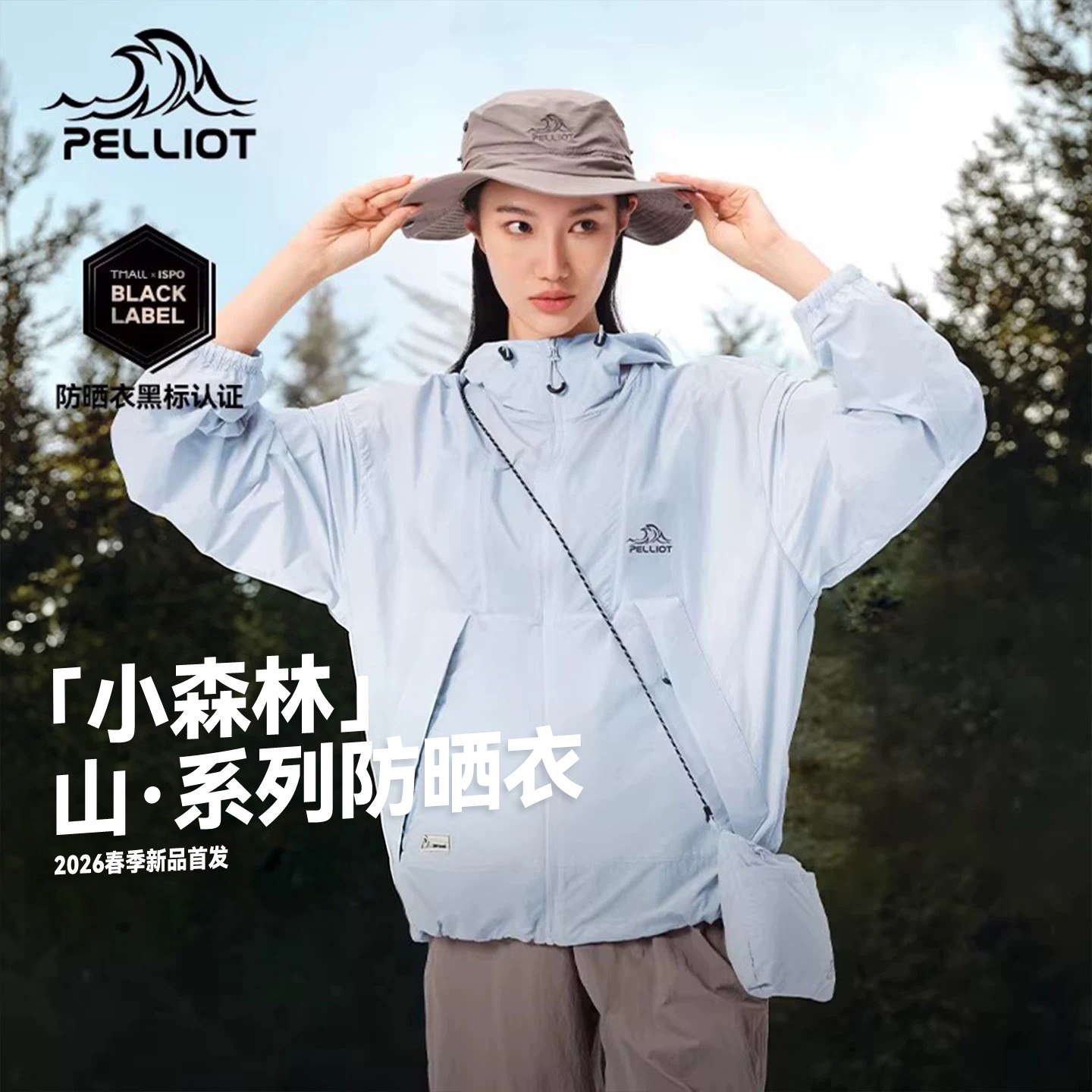 【小森林】伯希和防晒衣女26春夏新款皮肤衣男户外透气防晒服外套