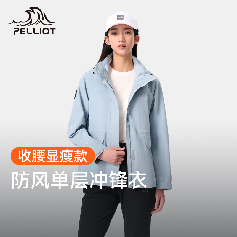 伯希和团购款式单层冲锋衣