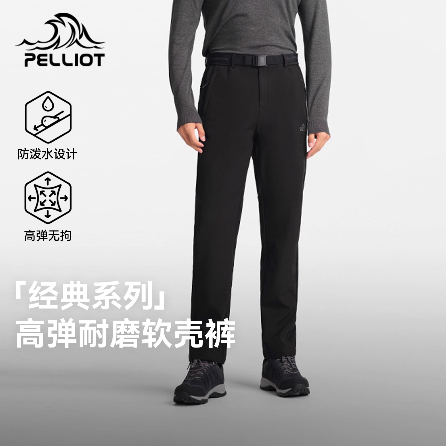 【经典款】伯希和户外软壳裤男