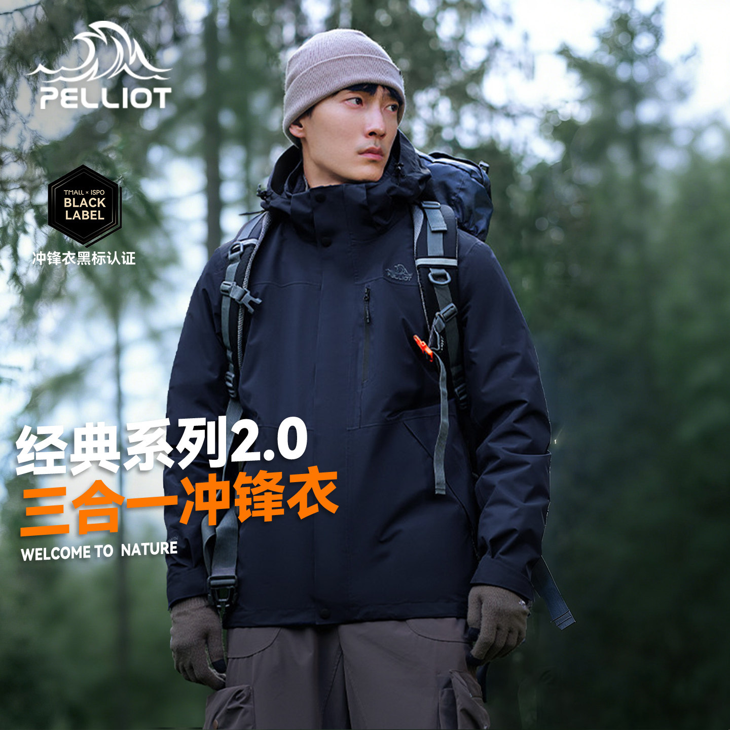 【山野2.0】伯希和户外冲锋衣男新款三合一防风防水登山服外套女