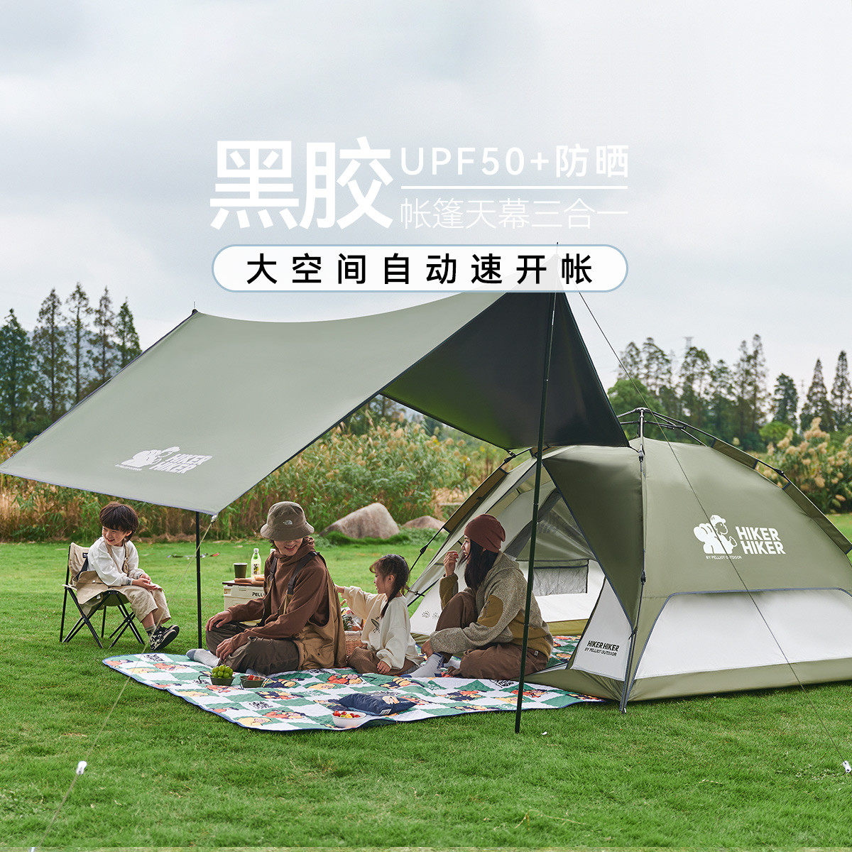伯希和黑胶帐篷户外野营过夜便携式免搭建折叠天幕三合一露营装备