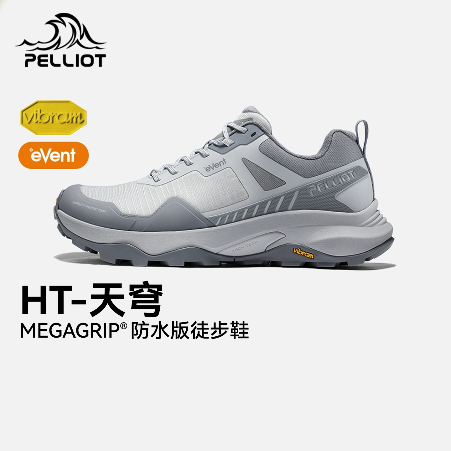 【HT-天穹防水版】伯希和徒步鞋