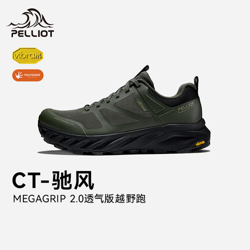【CT-驰风2.0】伯希和越野跑鞋男
