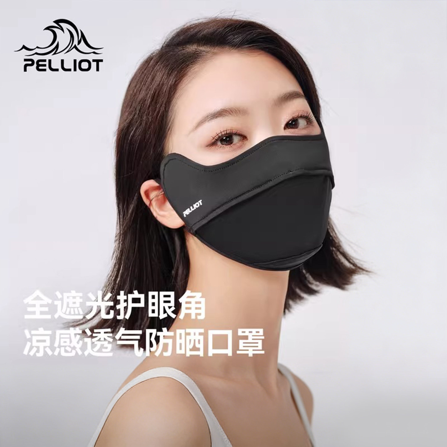 伯希和防晒口罩女防紫外线26夏季新款登山骑行防风防护透气面罩男