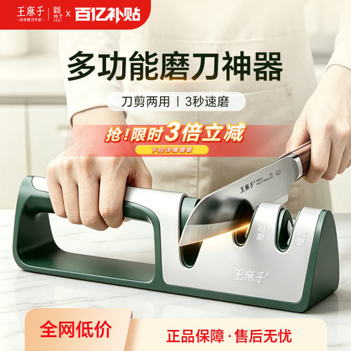 【刀剪两用】王麻子磨刀器家用