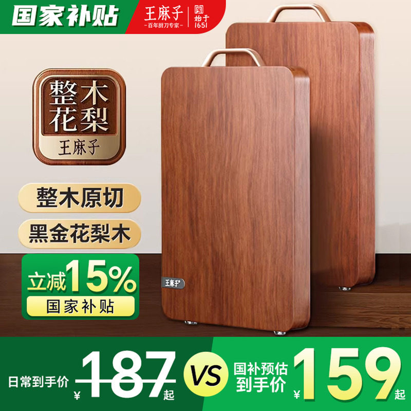 王麻子菜板整木黑金花梨木切菜板案板抗菌防霉家用食品级厨房砧板