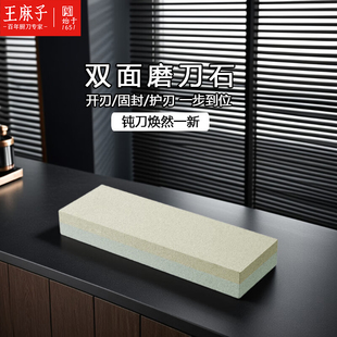 王麻子磨刀石家用双面磨刀神器厨房菜刀剪刀专用磨刀工具正品