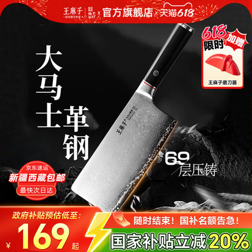 【胖东来同款】王麻子大马士革刀