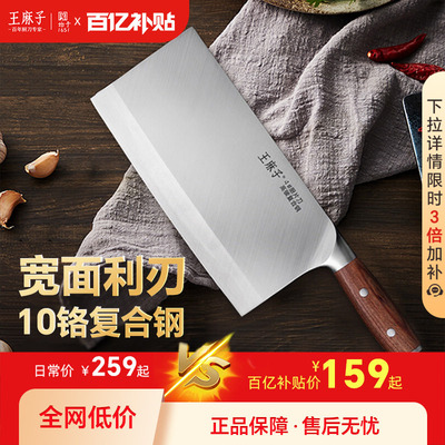 【胖东来同款】王麻子菜刀10铬复合钢高硬度锋利厨师刀专用切菜刀