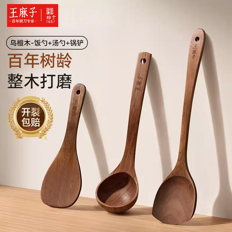 王麻子锅铲套装抗菌乌檀木不粘锅专用炒菜铲子耐高温家用木制铲勺,厨房/烹饪用具,全套勺铲,淘宝优惠券,粉丝福利购,淘宝优惠卷
