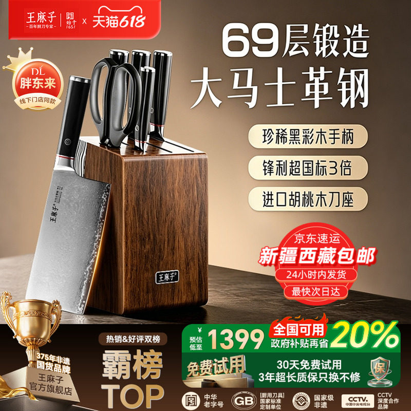 王麻子大马士革钢刀厨房套装组合厨师切菜切肉切片厨具主厨刀全套