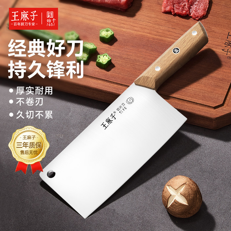 王麻子菜刀家用锋利切片刀切菜刀片肉刀专用刀具官方旗舰店正品图片